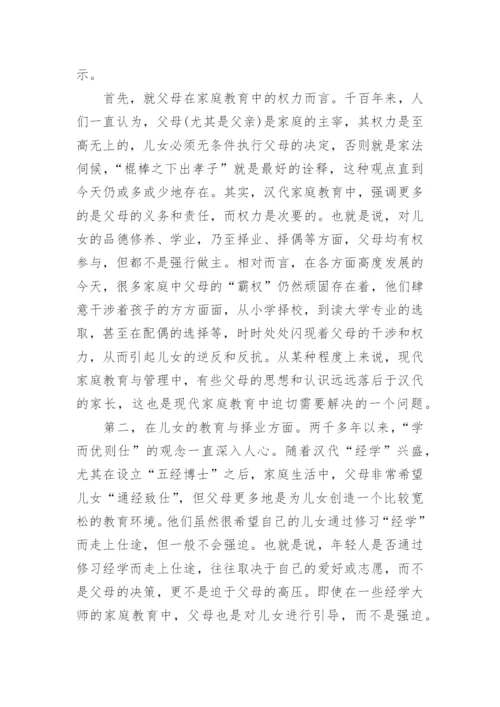 关于现代家庭教育论文范文.docx