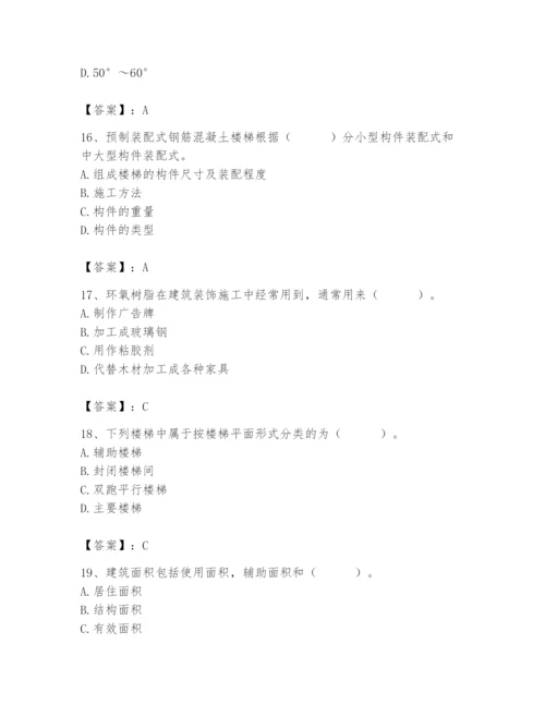 2024年施工员之装修施工基础知识题库带答案（考试直接用）.docx