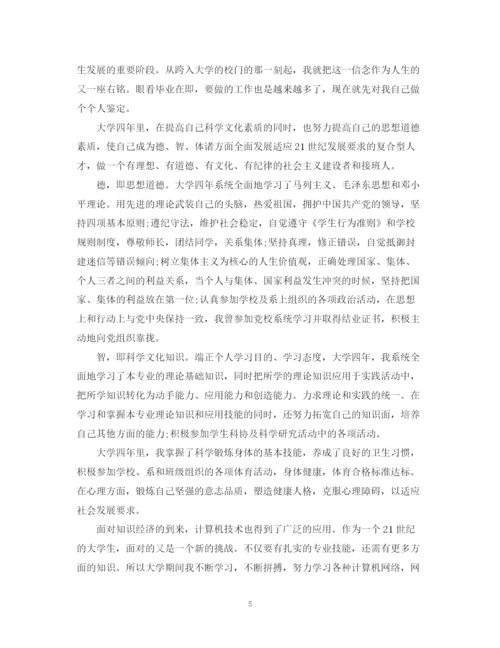 精编之高校毕业生登记表自我鉴定范文900字.docx