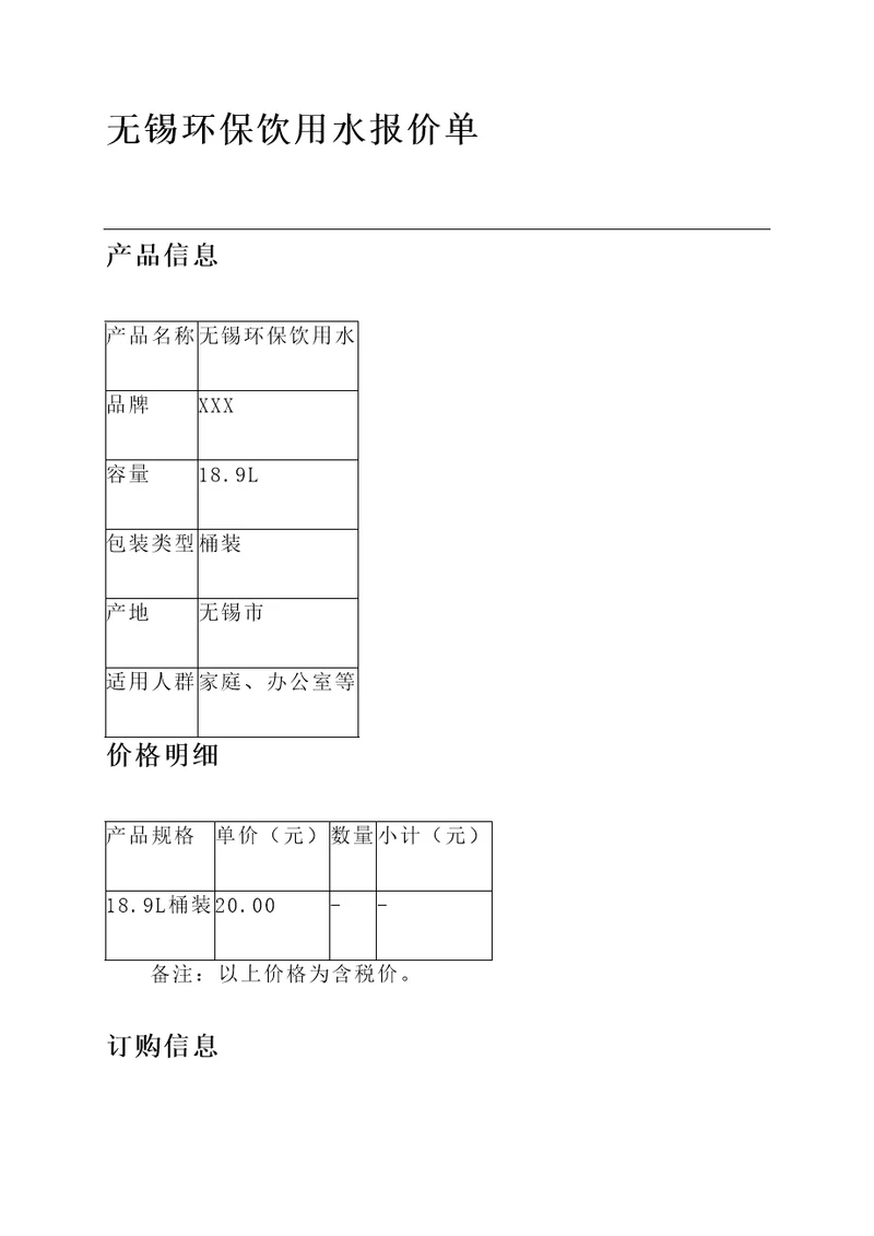 无锡环保饮用水报价单