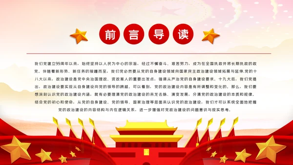加强党的政治建设贯彻治国理政党建党课PPT模板