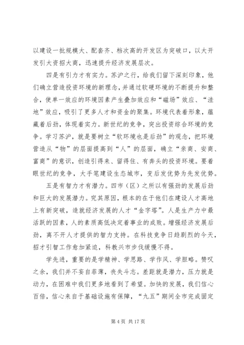 学习考察调研报告 (2).docx