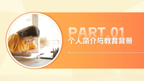 橙黄色渐变大学生实习自我介绍PPT模板
