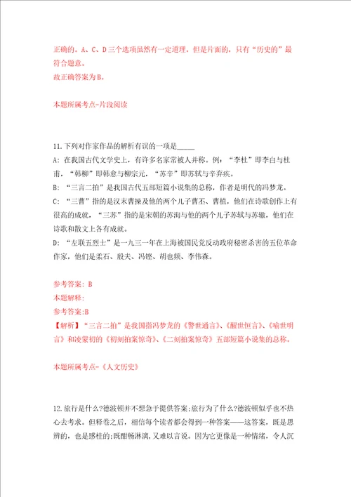 内蒙古鄂尔多斯市鄂托克旗棋蒙政务服务大厅人员公开招聘5人强化训练卷7