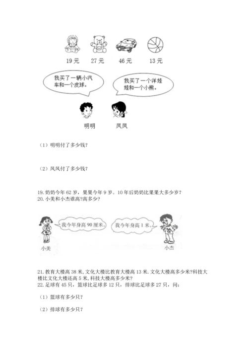 小学二年级上册数学应用题100道精品【有一套】.docx