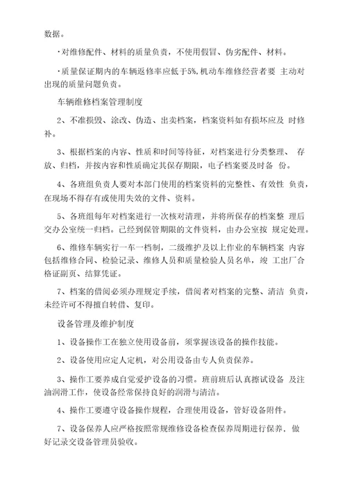 汽车修理厂管理制度全文