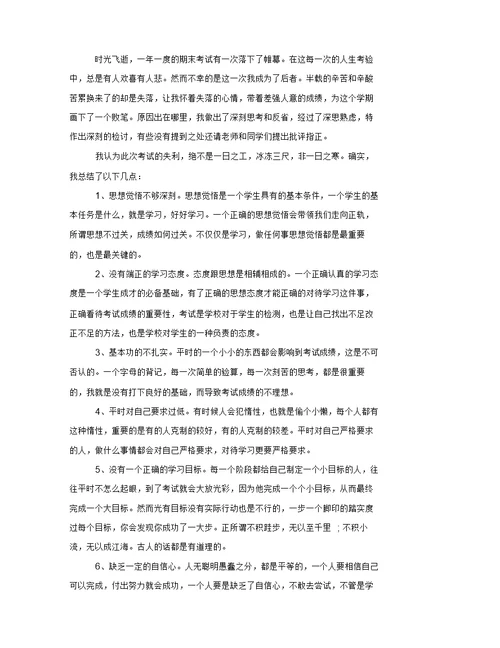 考试考差的检讨书1200字