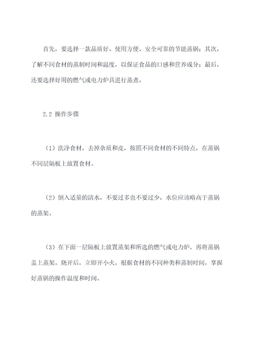 节能蒸锅使用方法
