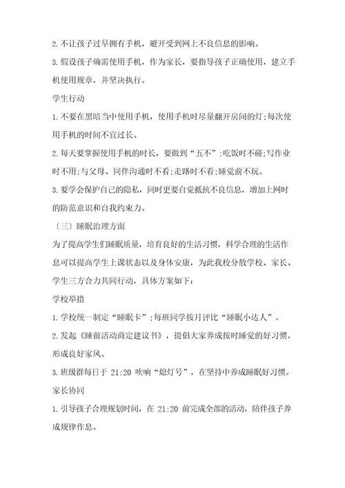 中小学五项管理实施方案