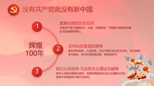 红色大气基层党建廉政述职报告PPT