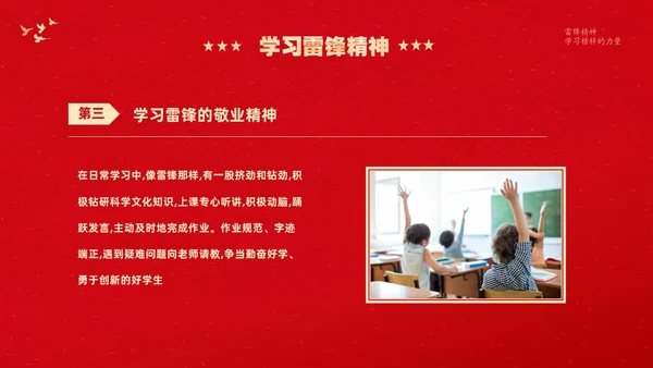 红色大气卡通儿童3月5日学雷锋学习雷锋精神主题班会PPT学雷锋纪念日