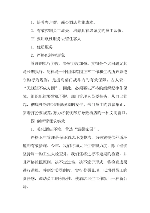 酒店工作计划精选五篇.docx
