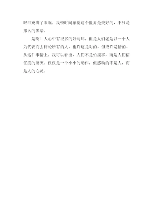 人心的感动作文600字.docx