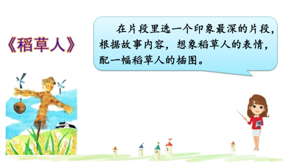统编版语文三年级上册 第三单元  快乐读书吧：在那奇妙的王国里  课件