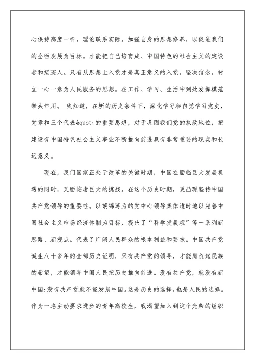 2022党校培训心得体会3篇 党课学习心得体会范文