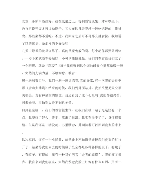 精编高一新生军训心得体会范文高一学生军训心得体会.docx