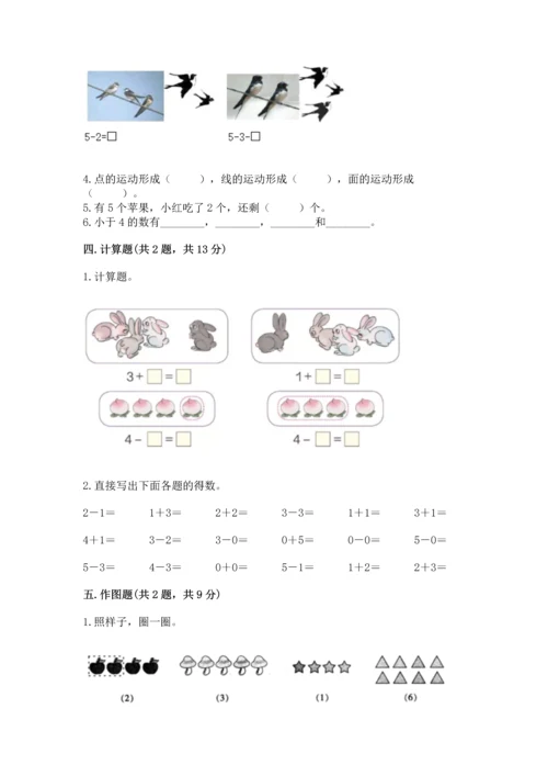 一年级上册数学期中测试卷精品【精选题】.docx