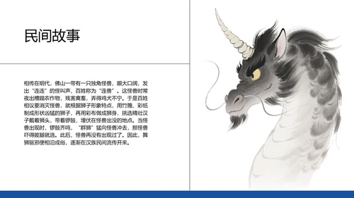 蓝红色水墨插画中国风传统文化醒狮ppt模板