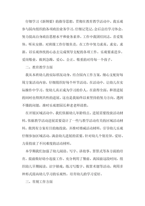 幼儿园半年心得体会(12篇)