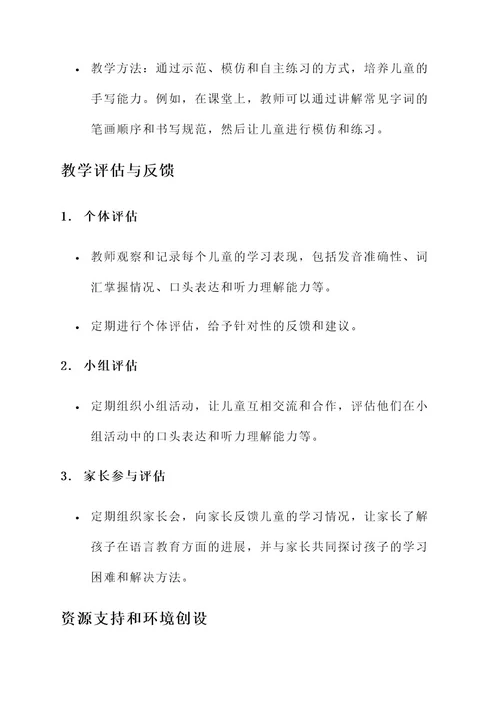 学前教育语言教育设计方案