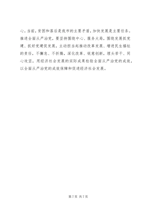 学习《全面从严治党论述摘编》的研讨发言.docx