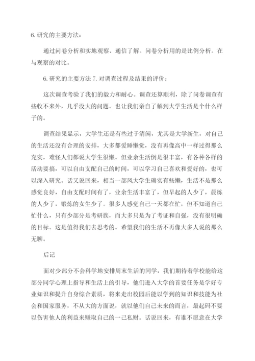 社会实践调研论文文档全文预览.docx