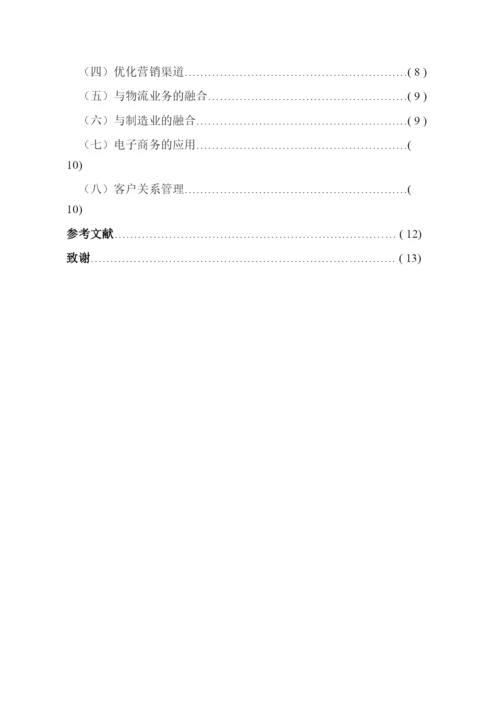 2022论文格式国裕公司钢材经营战略探讨.docx