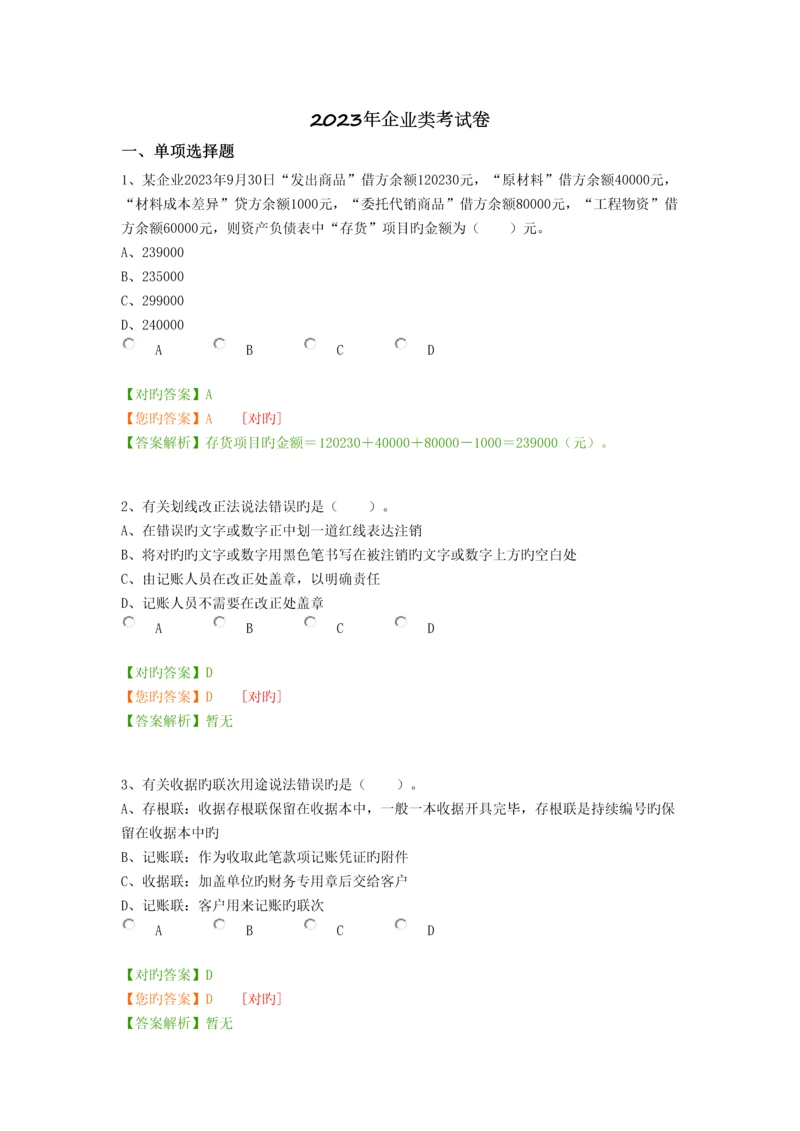 2023年最新版会计继续教育考试答案.docx