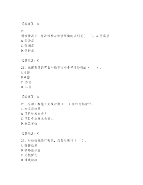 一级建造师之一建机电工程实务题库精品典优