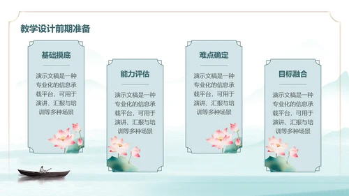 清新淡雅古风教学通用PPT模板