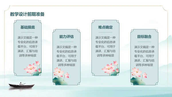 清新淡雅古风教学通用PPT模板