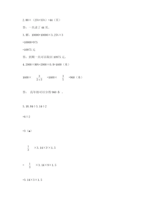 天津小升初数学真题试卷有答案.docx