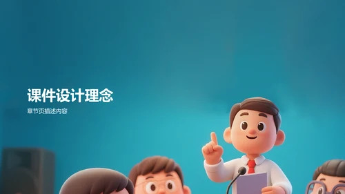 蓝色插画风教学课件通用PPT