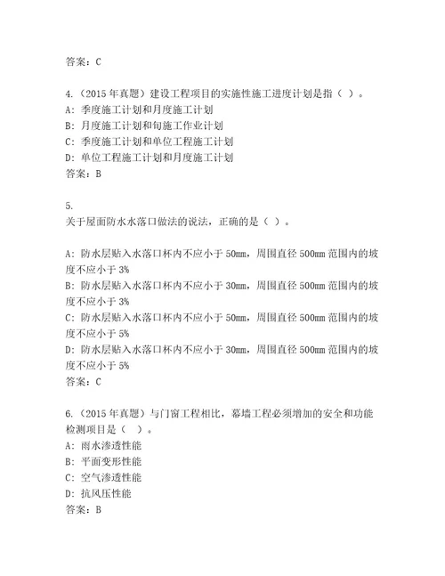 20232024年建造师二级考试附答案（模拟题）
