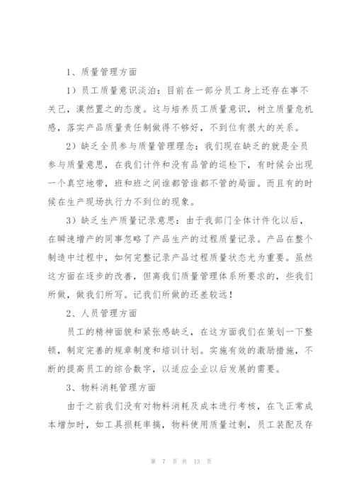 生产主管年终总结怎么写.docx