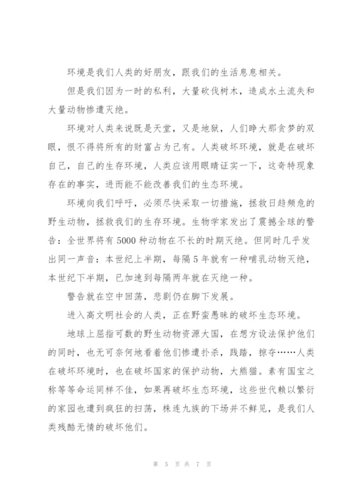 学生爱护环境主题演讲稿.docx