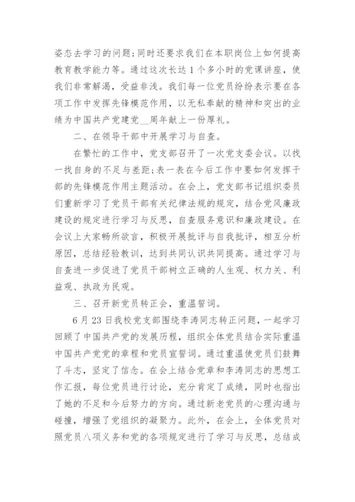 七一活动总结范文【五篇】.docx