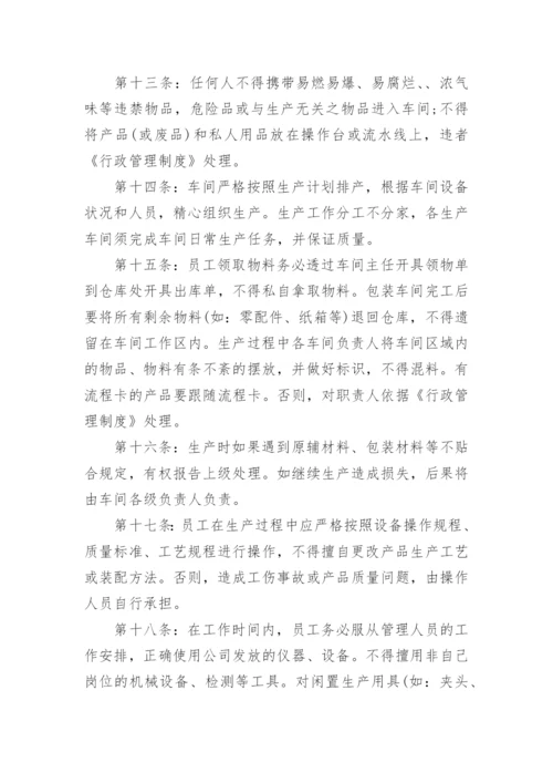 机械厂车间管理制度.docx