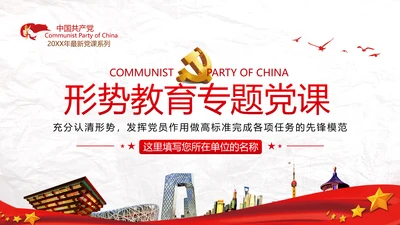 发挥党员先锋模范作用党政党建党课ppt