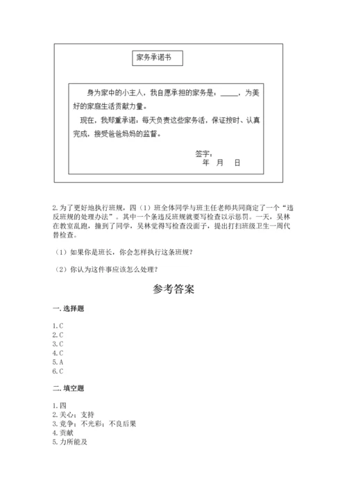 部编版道德与法治四年级上册期中测试卷附答案（黄金题型）.docx