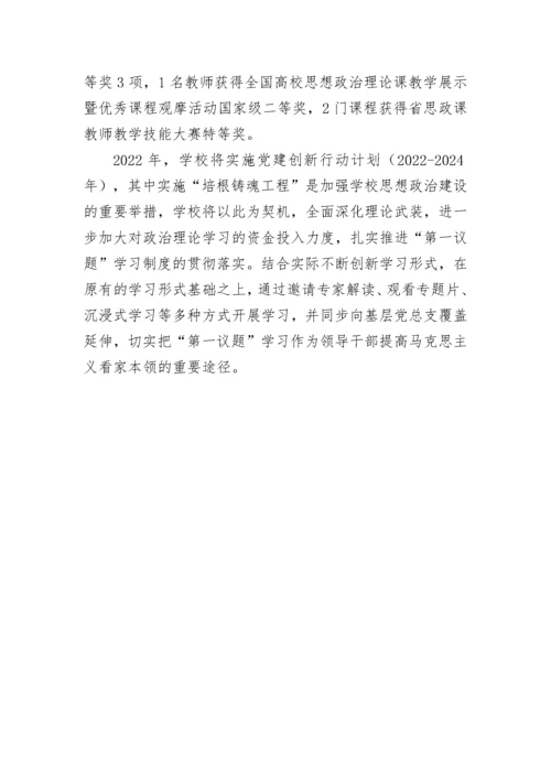 【情况报告】学校：落实“第一议题”学习制度，推动理论学习见实效.docx