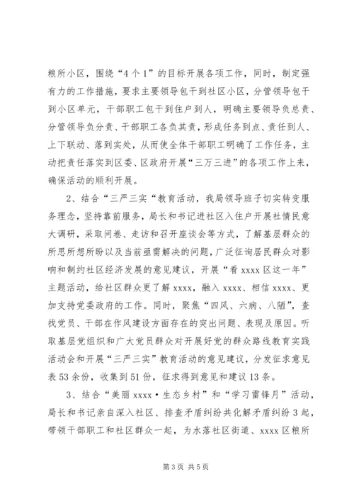 粮食局XX年上半年工作总结和下半年工作计划精编.docx