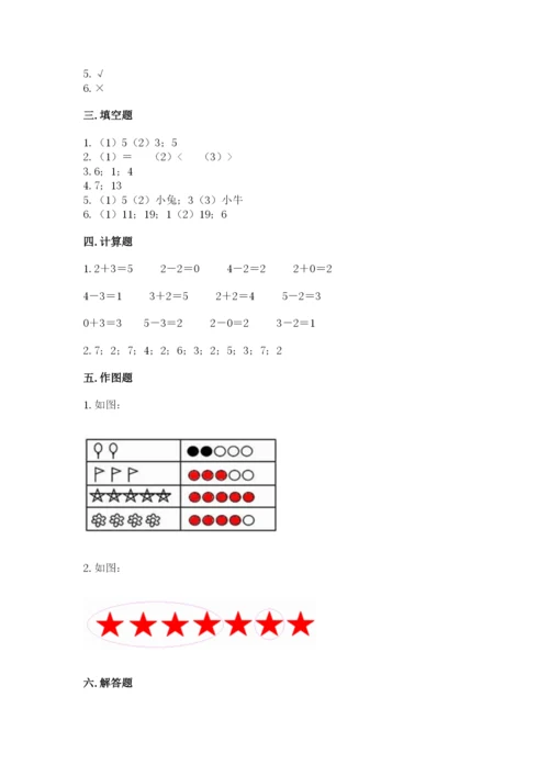 北师大版一年级上册数学期末测试卷附答案【黄金题型】.docx