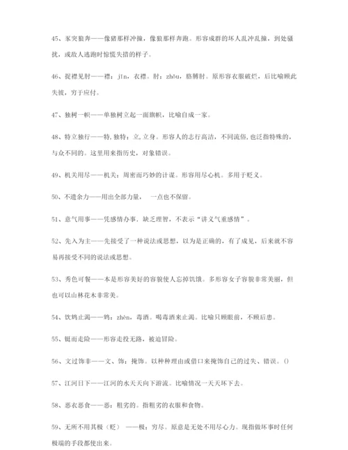 最火高考必备高频成语重点学习资料精选.docx