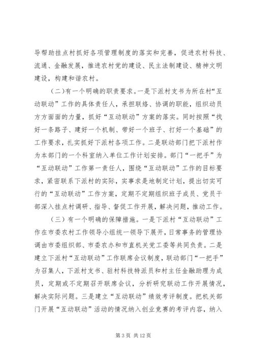 城乡组织建设调研报告.docx