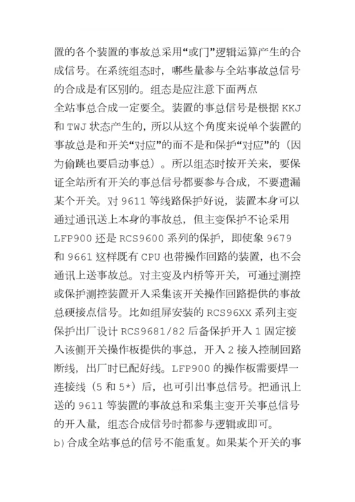 南瑞培训资料.docx