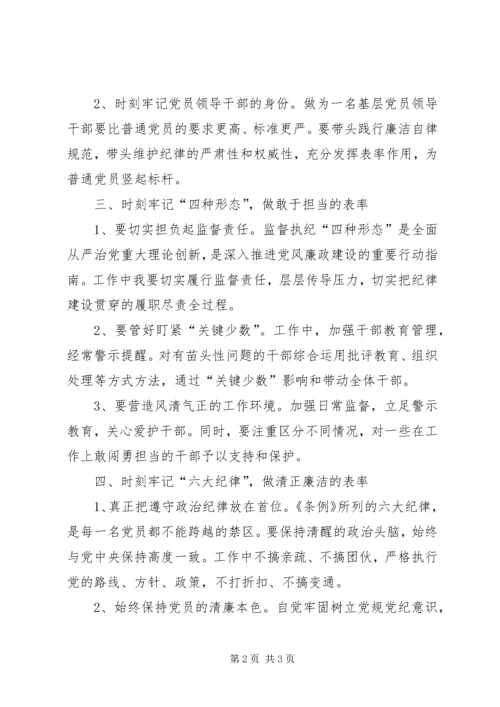 基层党员“以案明纪”心得体会.docx