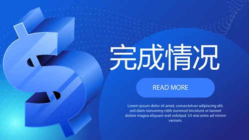 金融投资理财行业通用PPT动态模板