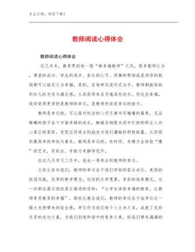 2023教师阅读心得体会优选例文15篇文档合集.docx