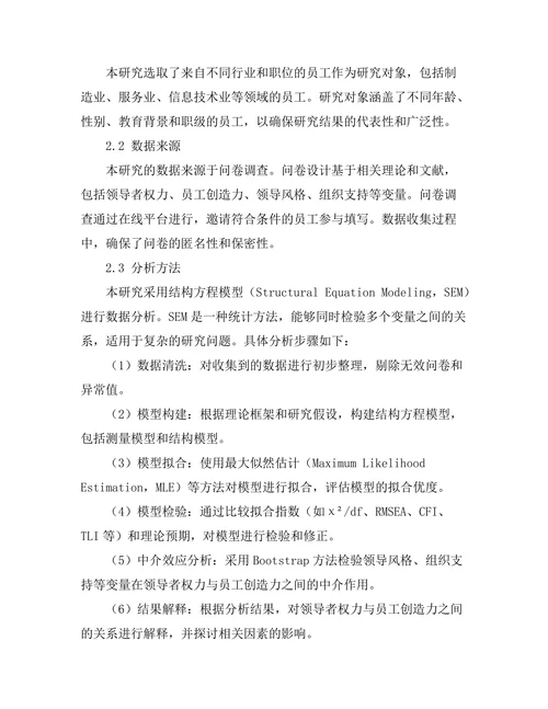 领导者权力与员工创造力的关系分析